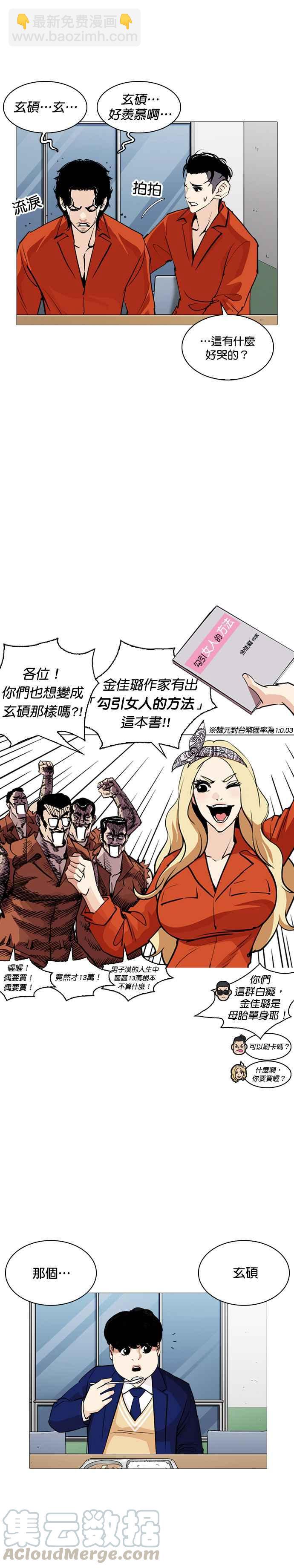 🍕看脸时代 [第251话] 暴风里的彩苑高中 [2_2] 第22页
