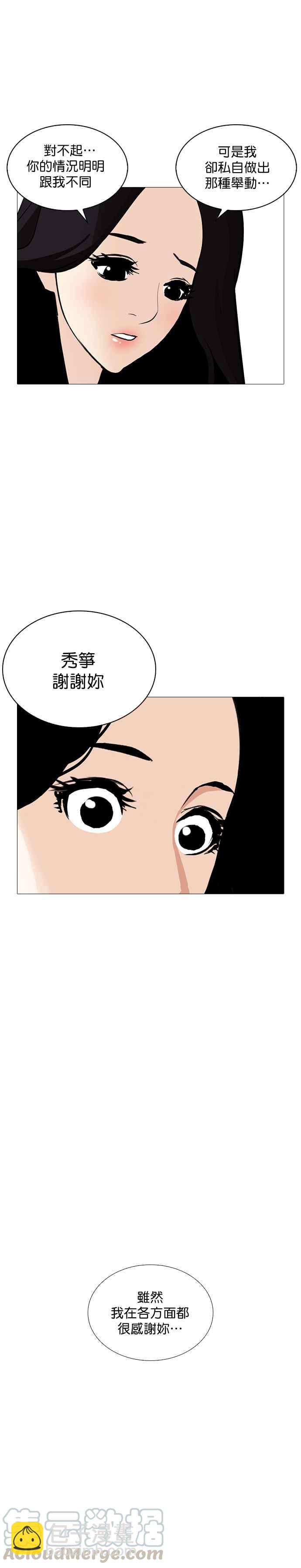 🍕看脸时代 [第251话] 暴风里的彩苑高中 [2_2] 第25页