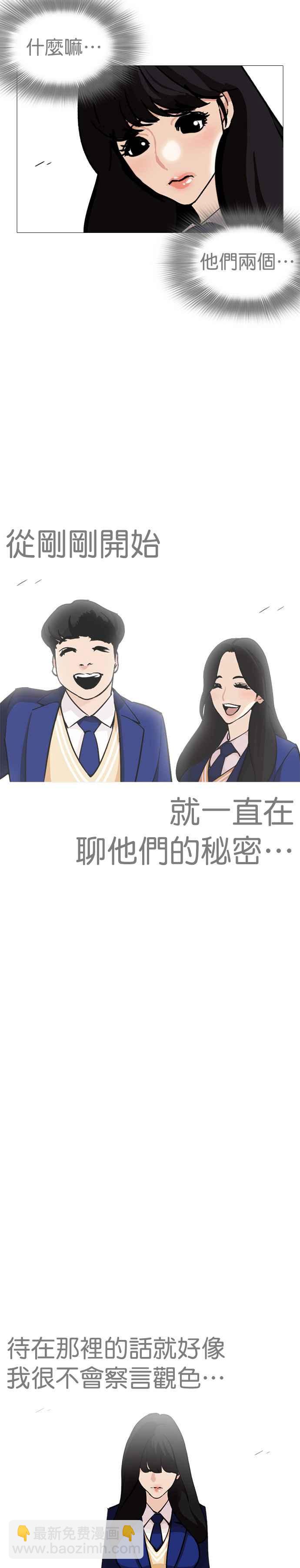 🍕看脸时代 [第251话] 暴风里的彩苑高中 [2_2] 第29页