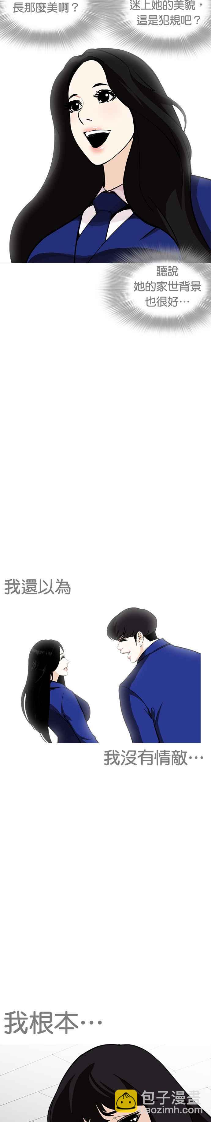 🍕看脸时代 [第251话] 暴风里的彩苑高中 [2_2] 第3页