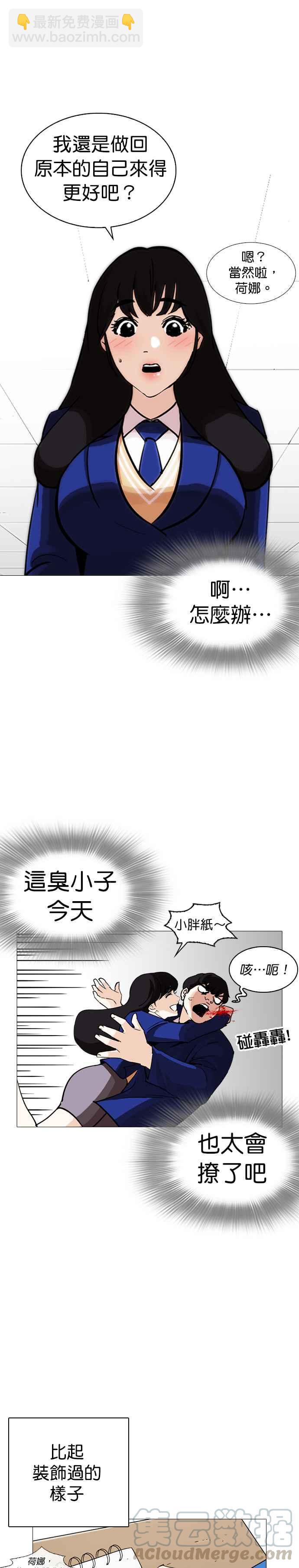 🍕看脸时代 [第251话] 暴风里的彩苑高中 [2_2] 第34页