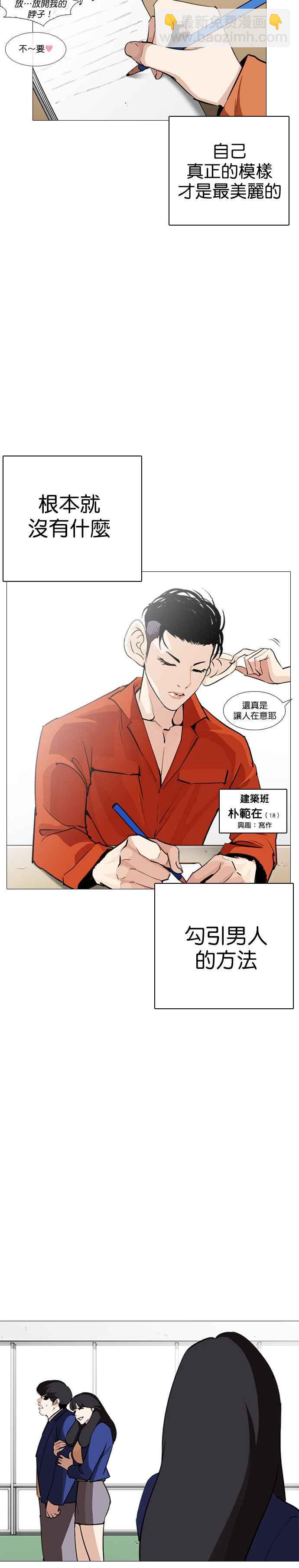 🍕看脸时代 [第251话] 暴风里的彩苑高中 [2_2] 第35页