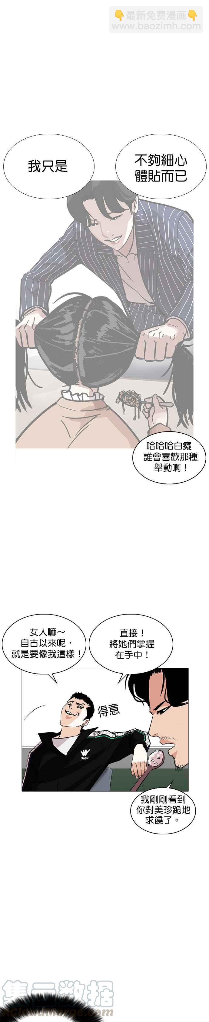 🍕看脸时代 [第251话] 暴风里的彩苑高中 [2_2] 第37页
