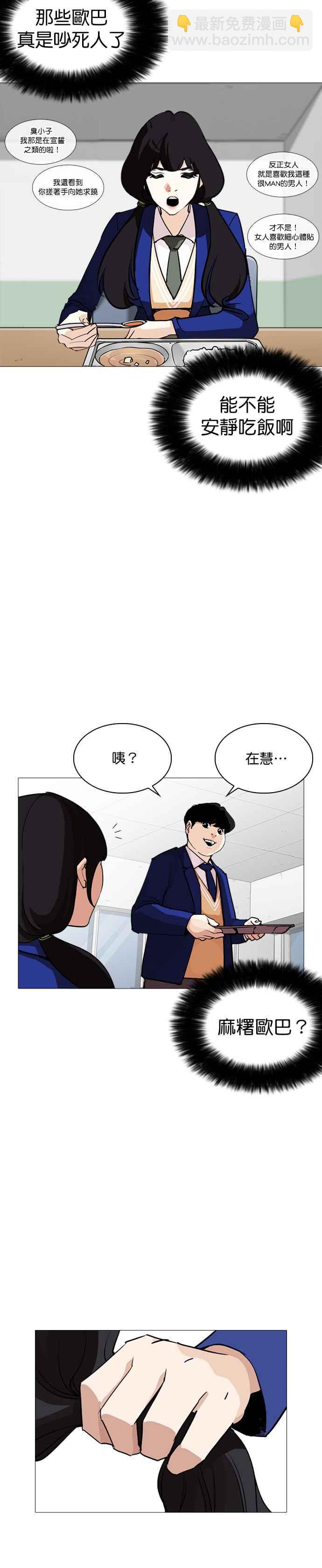 🍕看脸时代 [第251话] 暴风里的彩苑高中 [2_2] 第38页