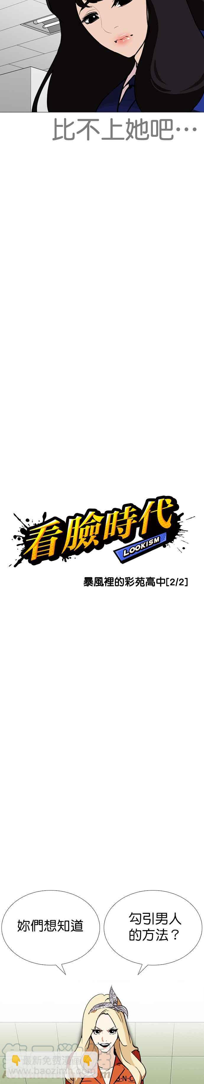 🍕看脸时代 [第251话] 暴风里的彩苑高中 [2_2] 第4页