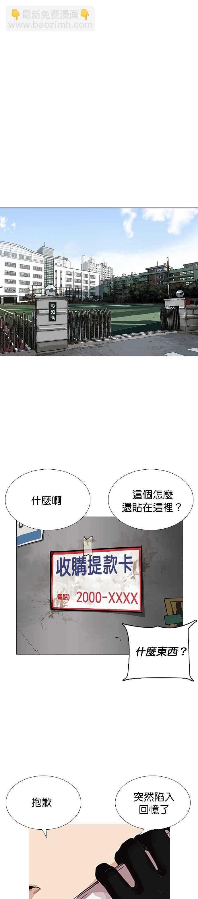 🍕看脸时代 [第251话] 暴风里的彩苑高中 [2_2] 第41页