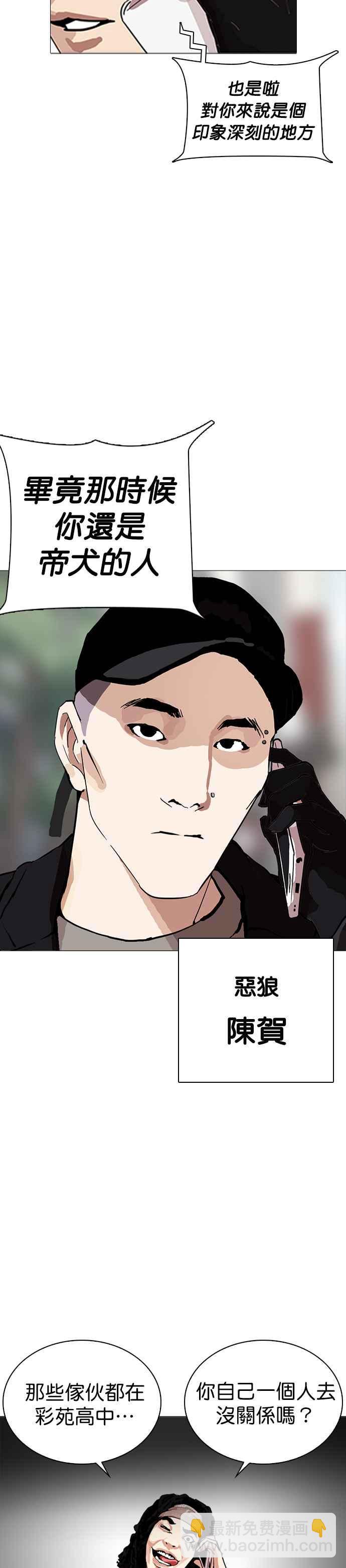 🍕看脸时代 [第251话] 暴风里的彩苑高中 [2_2] 第42页