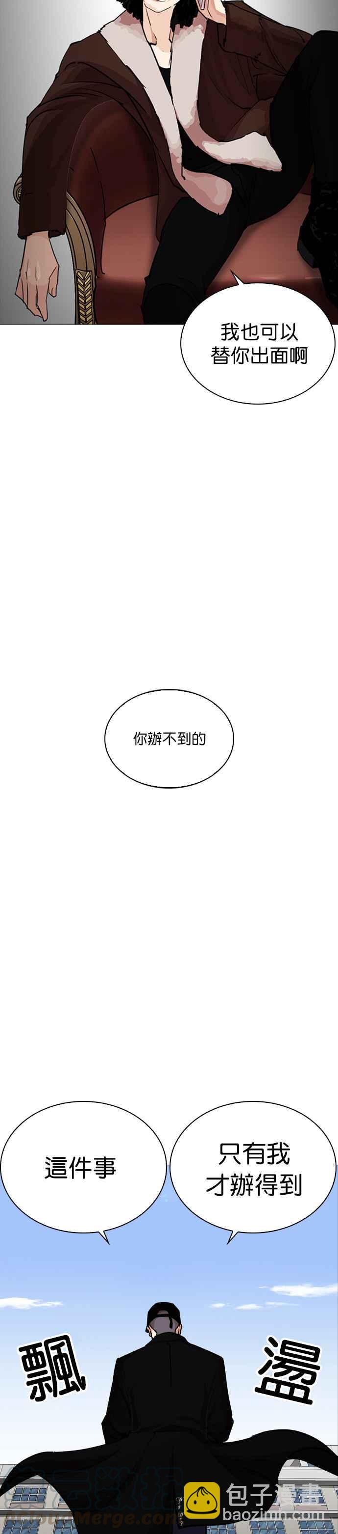 🍕看脸时代 [第251话] 暴风里的彩苑高中 [2_2] 第43页