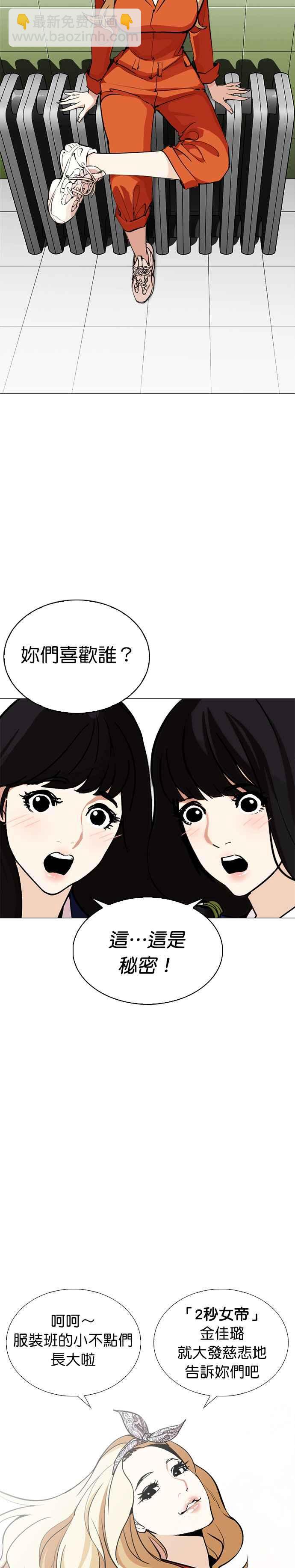 🍕看脸时代 [第251话] 暴风里的彩苑高中 [2_2] 第5页