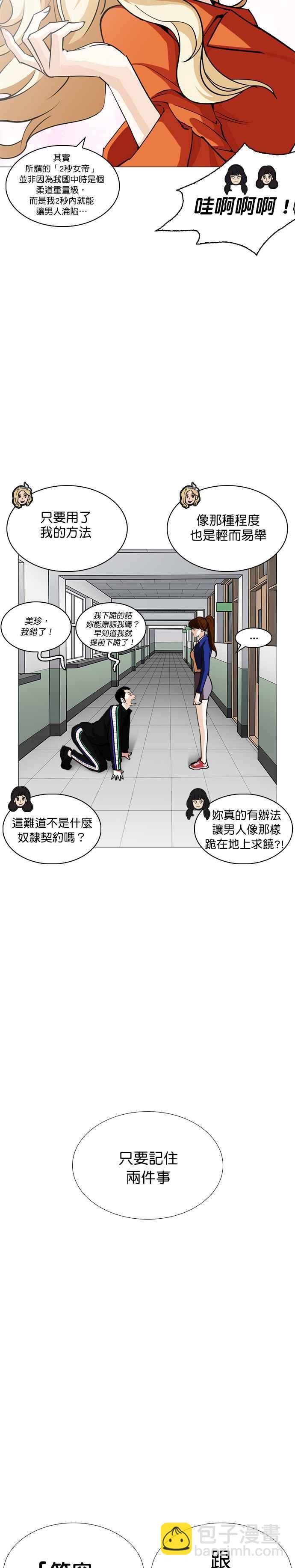 🍕看脸时代 [第251话] 暴风里的彩苑高中 [2_2] 第6页