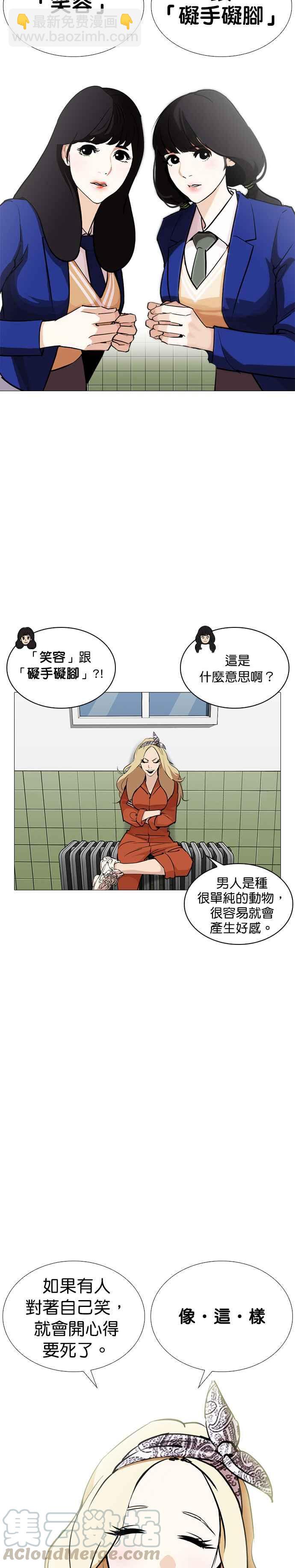 🍕看脸时代 [第251话] 暴风里的彩苑高中 [2_2] 第7页