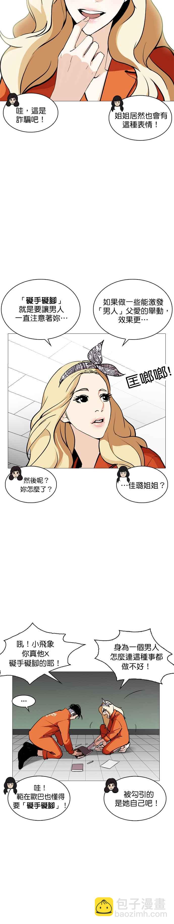 🍕看脸时代 [第251话] 暴风里的彩苑高中 [2_2] 第8页