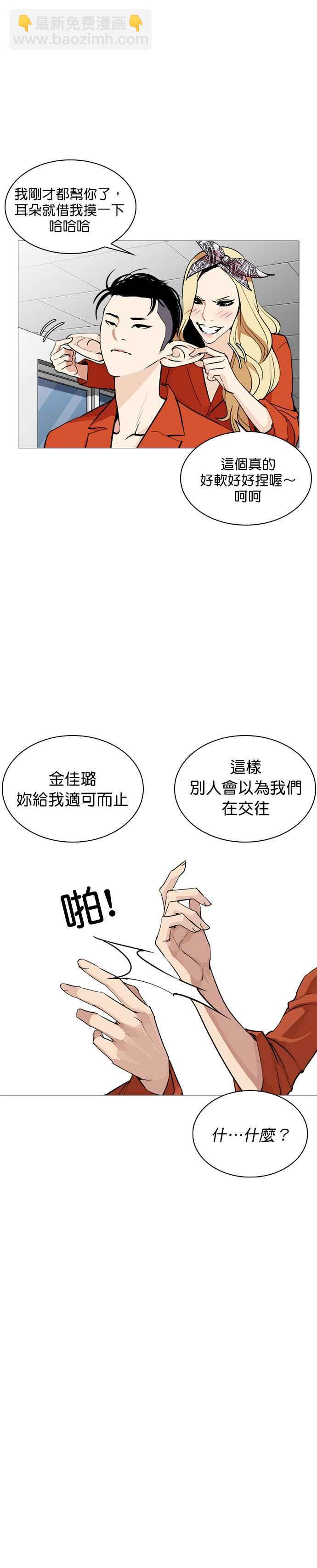 🍕看脸时代 [第251话] 暴风里的彩苑高中 [2_2] 第9页