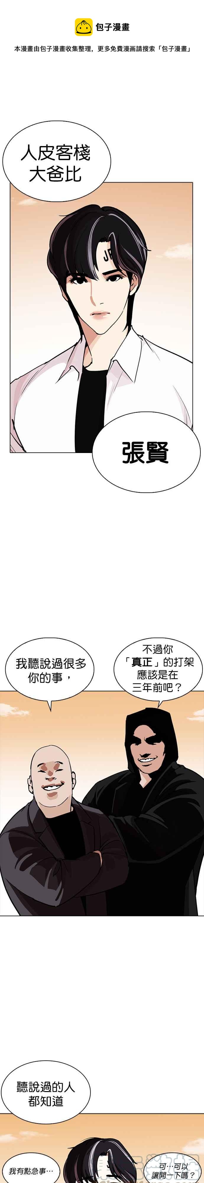🍕看脸时代 [第253话] 陈贺的分析[2_3] 第1页