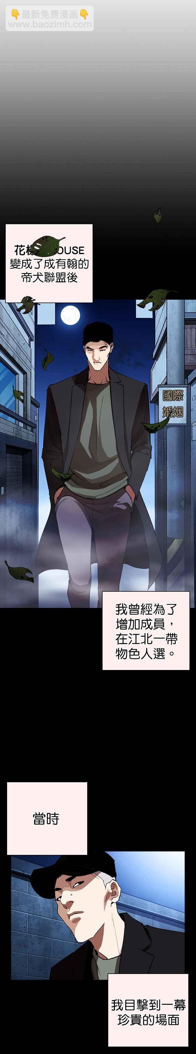 🍕看脸时代 [第253话] 陈贺的分析[2_3] 第11页