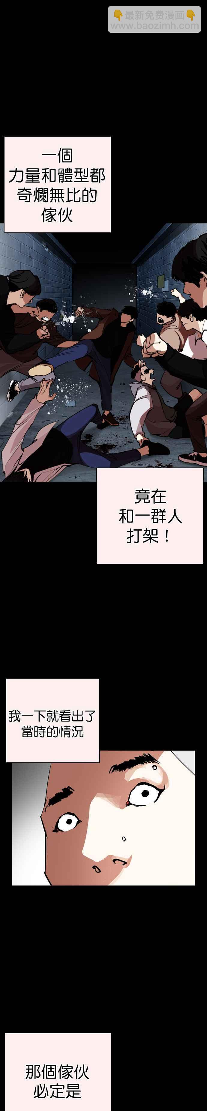 🍕看脸时代 [第253话] 陈贺的分析[2_3] 第12页