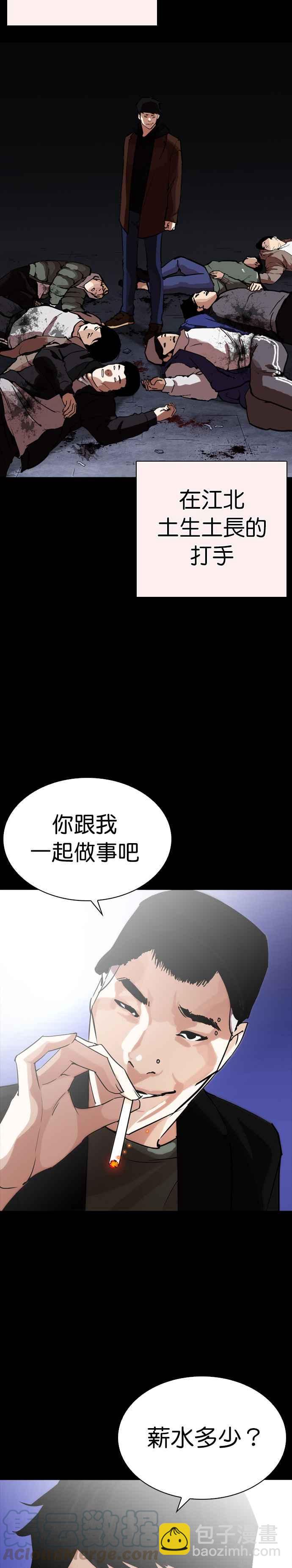 🍕看脸时代 [第253话] 陈贺的分析[2_3] 第13页