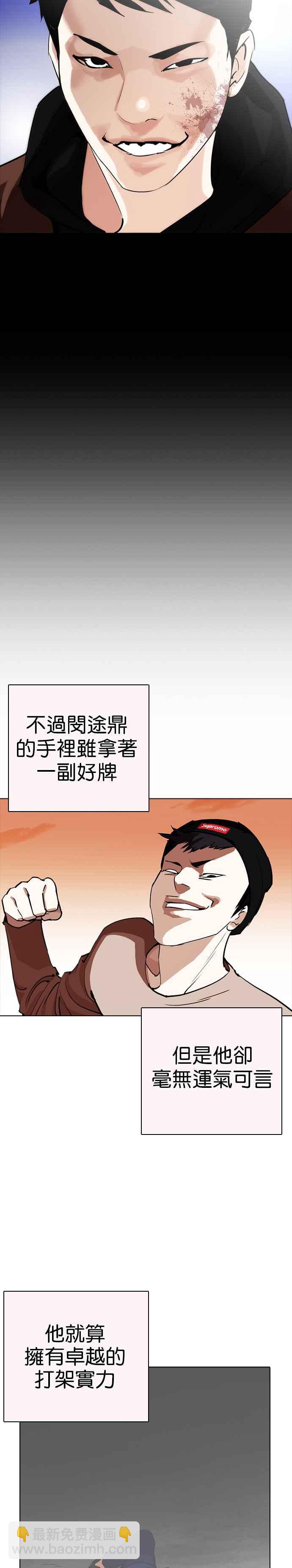 🍕看脸时代 [第253话] 陈贺的分析[2_3] 第14页