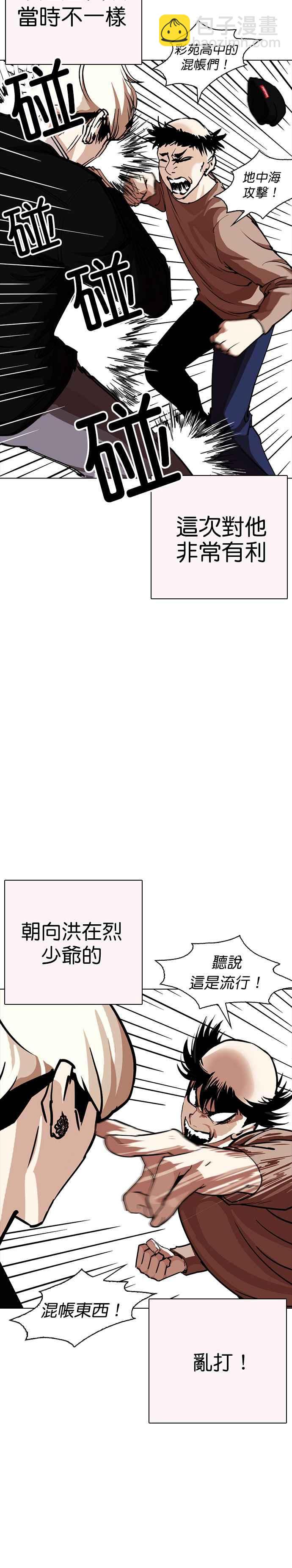 🍕看脸时代 [第253话] 陈贺的分析[2_3] 第16页