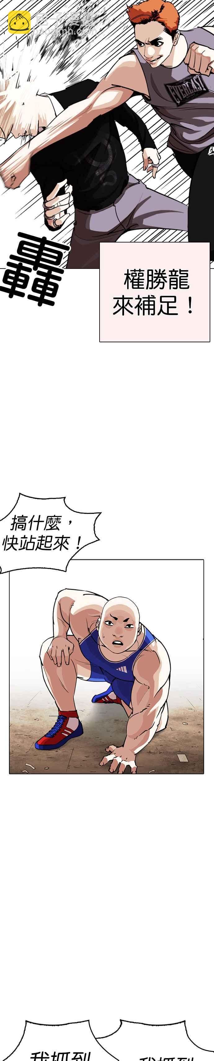 🍕看脸时代 [第253话] 陈贺的分析[2_3] 第18页