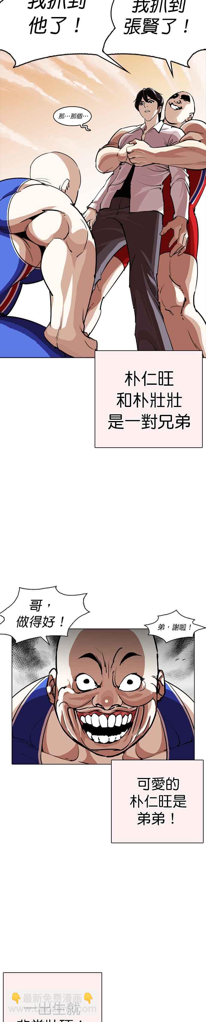 🍕看脸时代 [第253话] 陈贺的分析[2_3] 第19页