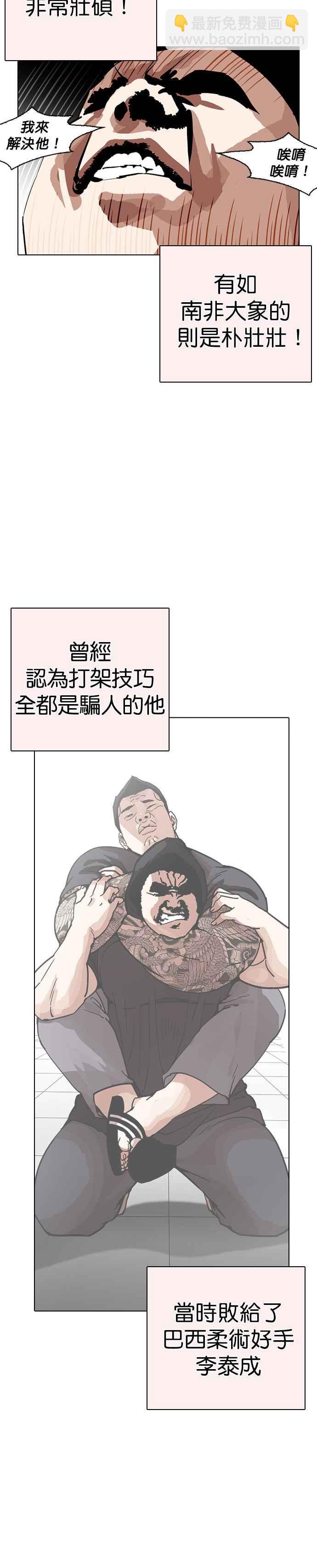 🍕看脸时代 [第253话] 陈贺的分析[2_3] 第20页