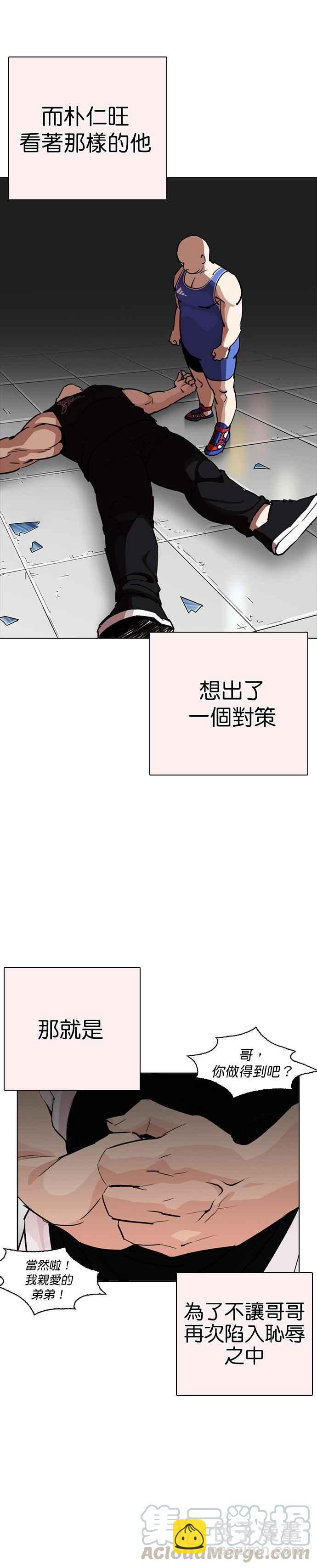 🍕看脸时代 [第253话] 陈贺的分析[2_3] 第21页