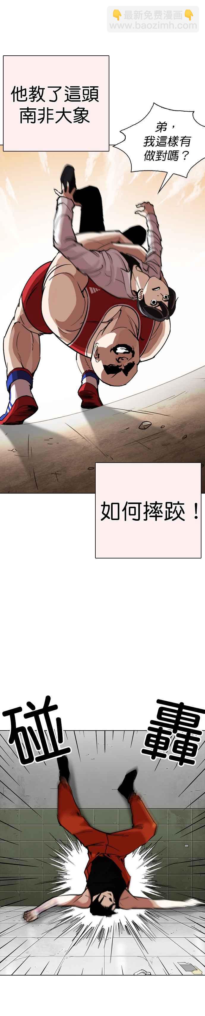 🍕看脸时代 [第253话] 陈贺的分析[2_3] 第22页