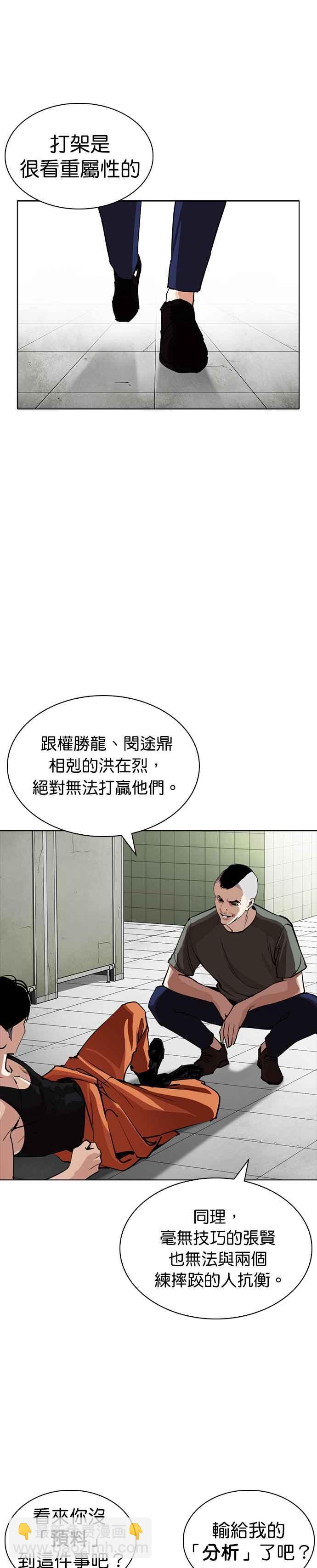 🍕看脸时代 [第253话] 陈贺的分析[2_3] 第23页