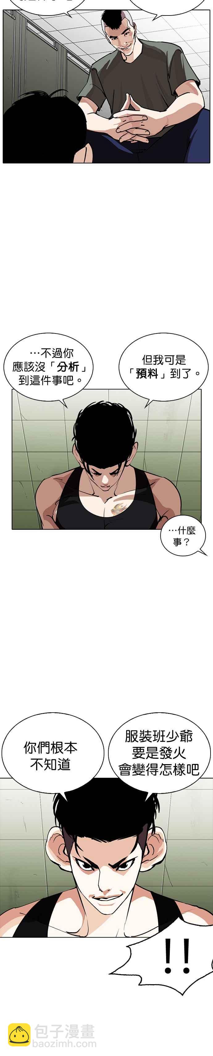 🍕看脸时代 [第253话] 陈贺的分析[2_3] 第24页