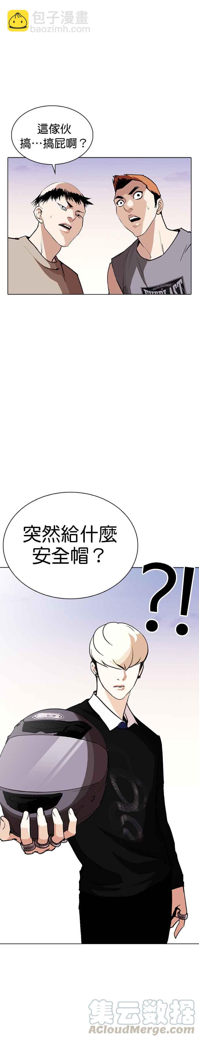 🍕看脸时代 [第253话] 陈贺的分析[2_3] 第25页