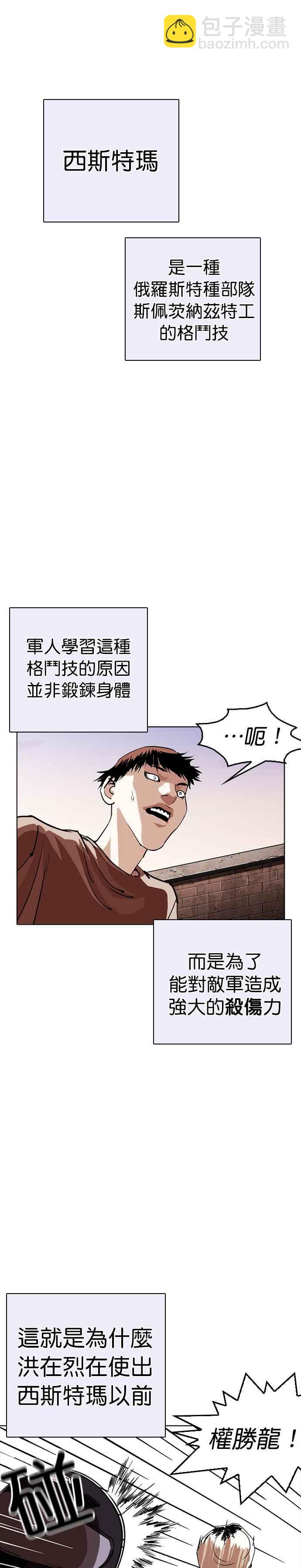 🍕看脸时代 [第253话] 陈贺的分析[2_3] 第26页