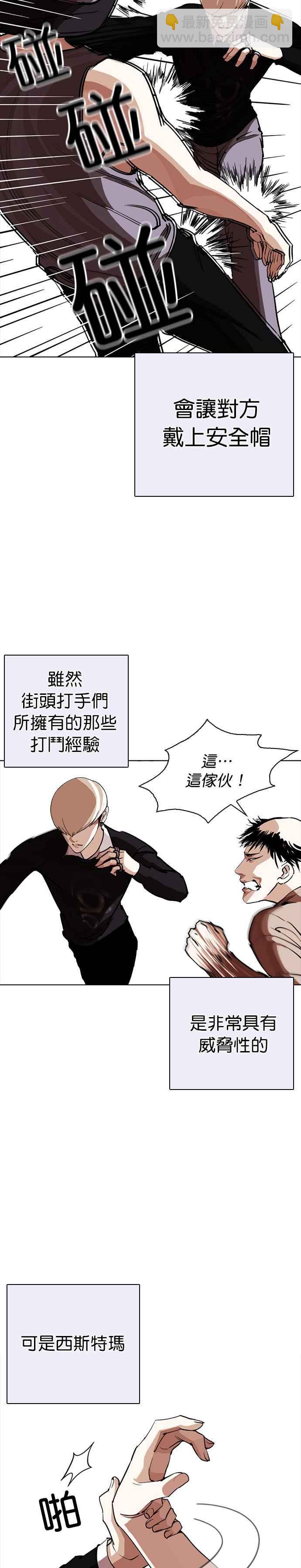 🍕看脸时代 [第253话] 陈贺的分析[2_3] 第27页