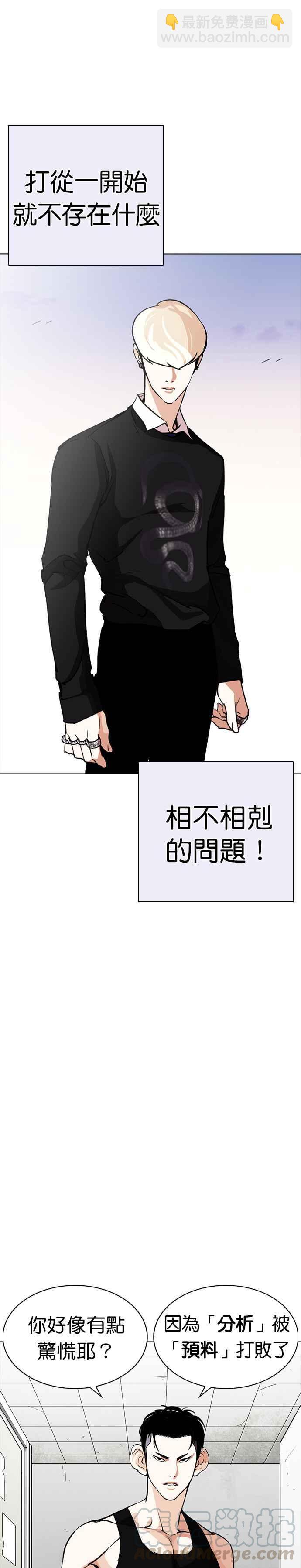 🍕看脸时代 [第253话] 陈贺的分析[2_3] 第29页