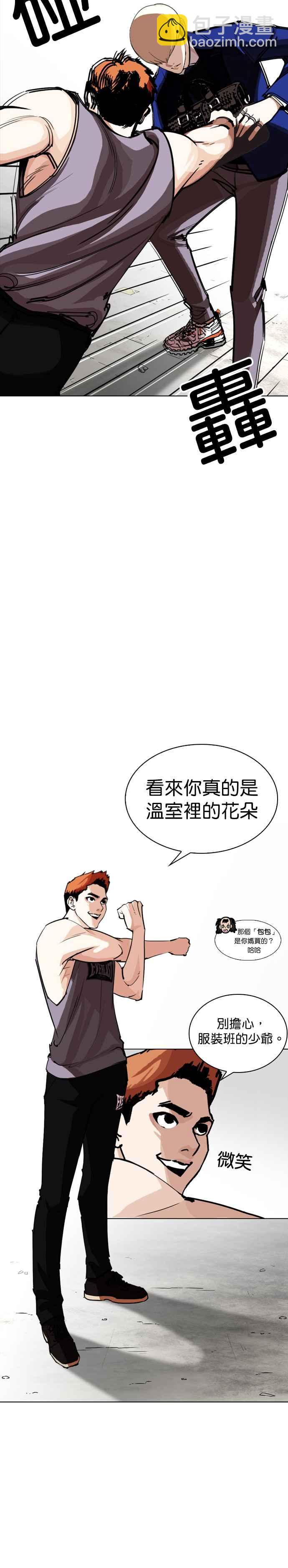 🍕看脸时代 [第253话] 陈贺的分析[2_3] 第3页