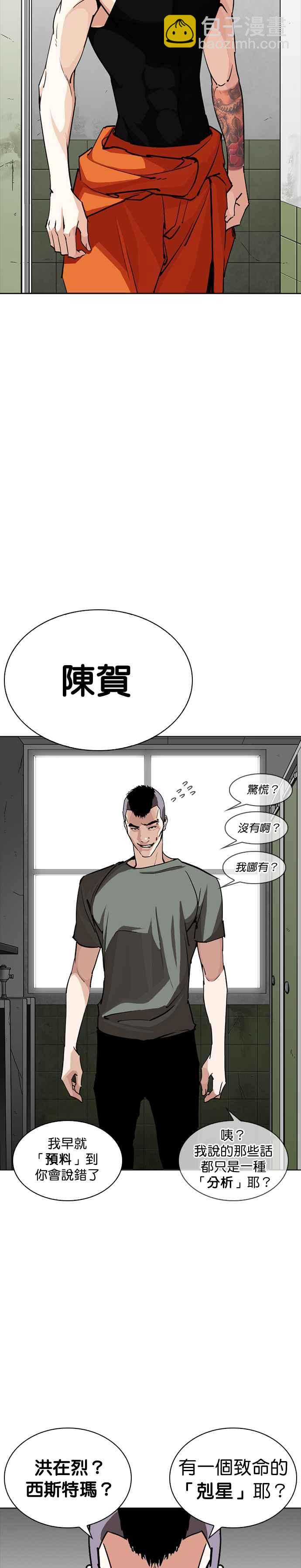 🍕看脸时代 [第253话] 陈贺的分析[2_3] 第30页