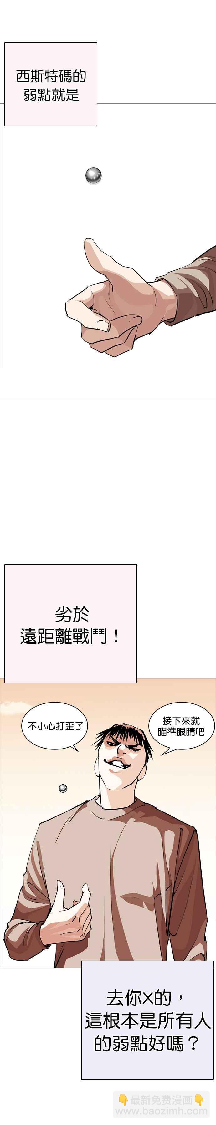 🍕看脸时代 [第253话] 陈贺的分析[2_3] 第32页