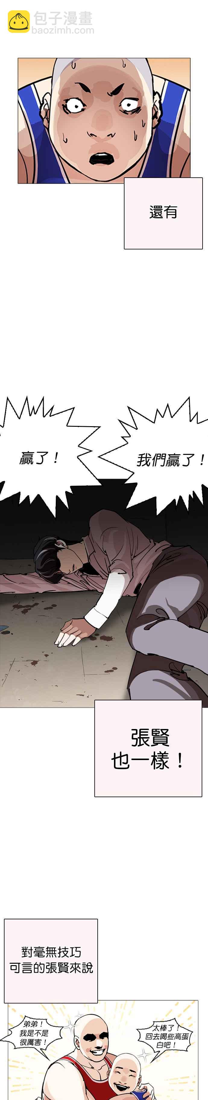 🍕看脸时代 [第253话] 陈贺的分析[2_3] 第35页
