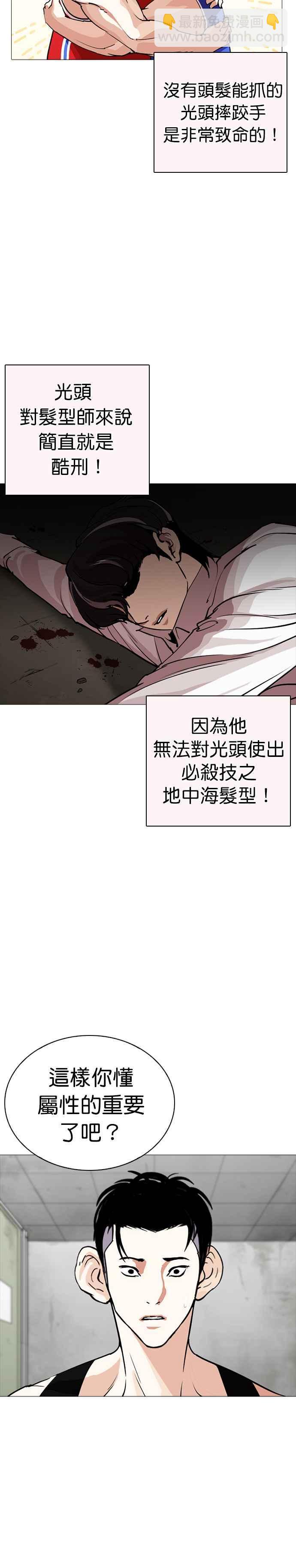 🍕看脸时代 [第253话] 陈贺的分析[2_3] 第36页