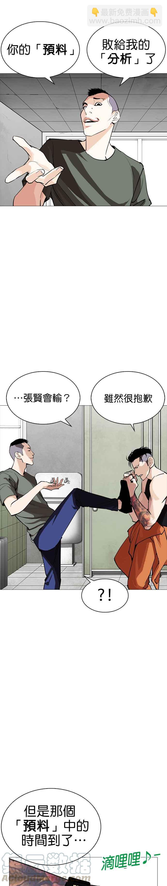 🍕看脸时代 [第253话] 陈贺的分析[2_3] 第37页