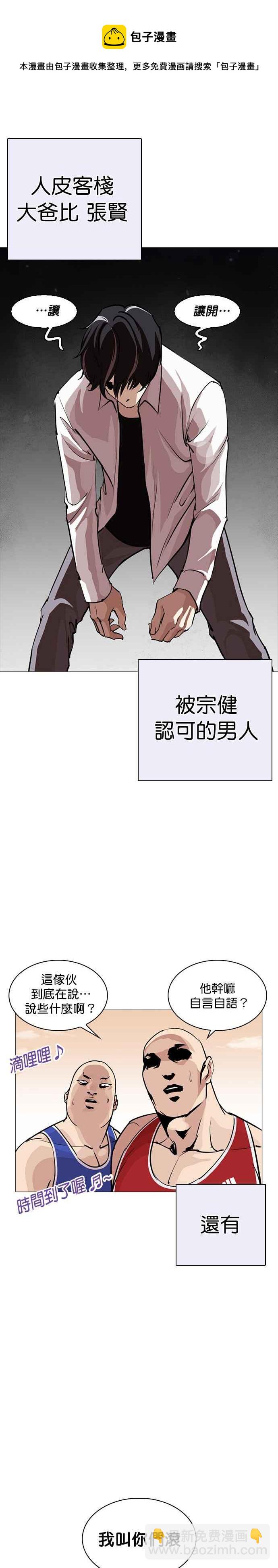 🍕看脸时代 [第253话] 陈贺的分析[2_3] 第39页