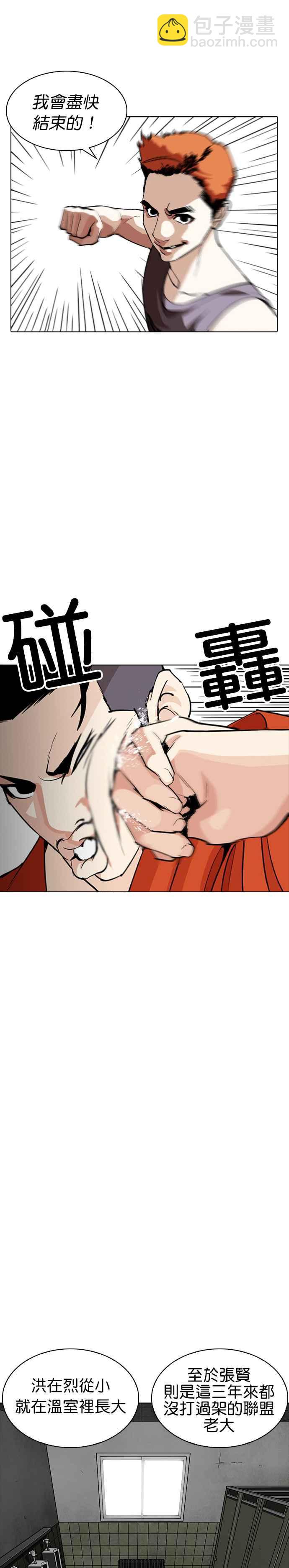 🍕看脸时代 [第253话] 陈贺的分析[2_3] 第4页