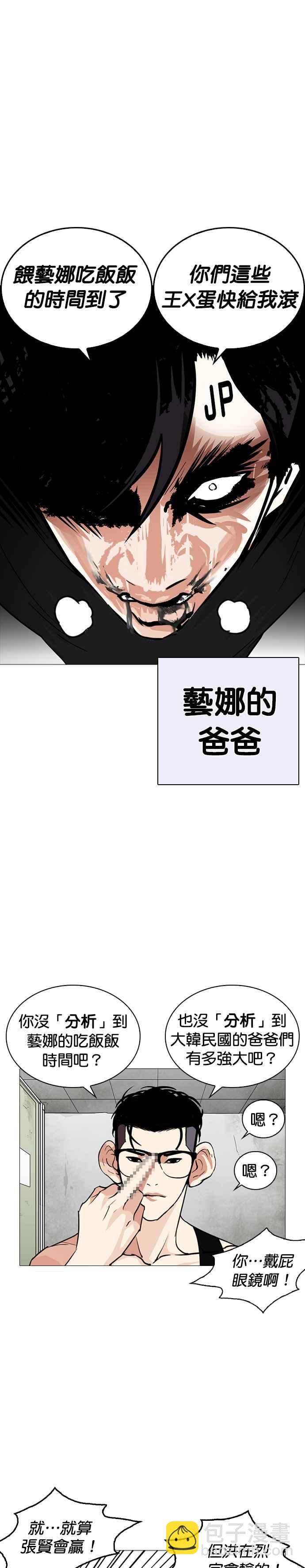 🍕看脸时代 [第253话] 陈贺的分析[2_3] 第40页