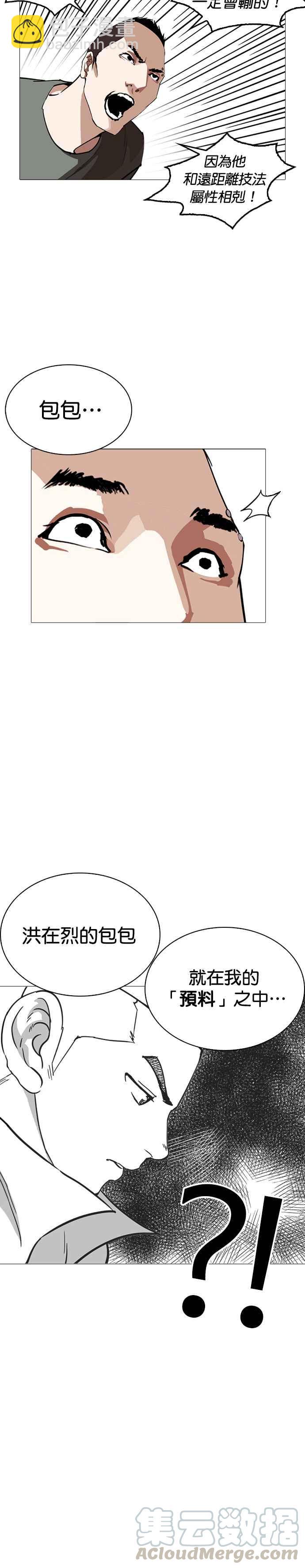 🍕看脸时代 [第253话] 陈贺的分析[2_3] 第41页