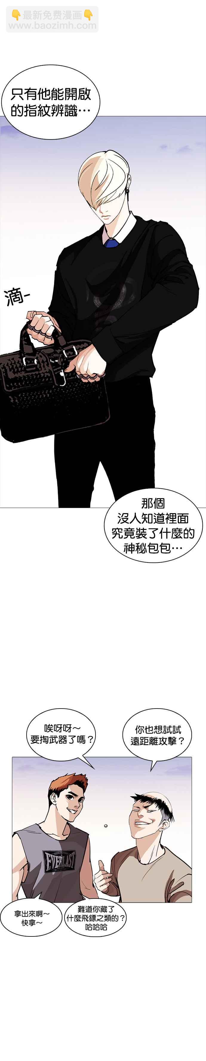 🍕看脸时代 [第253话] 陈贺的分析[2_3] 第42页