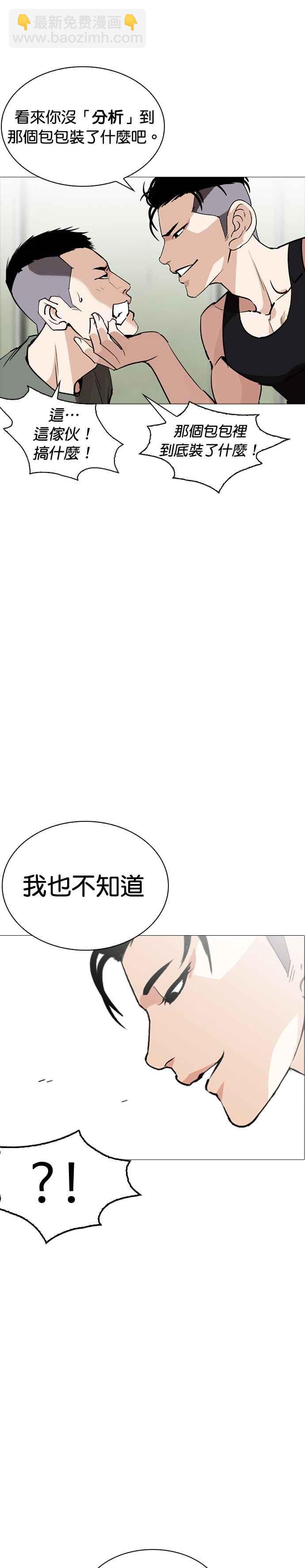 🍕看脸时代 [第253话] 陈贺的分析[2_3] 第43页