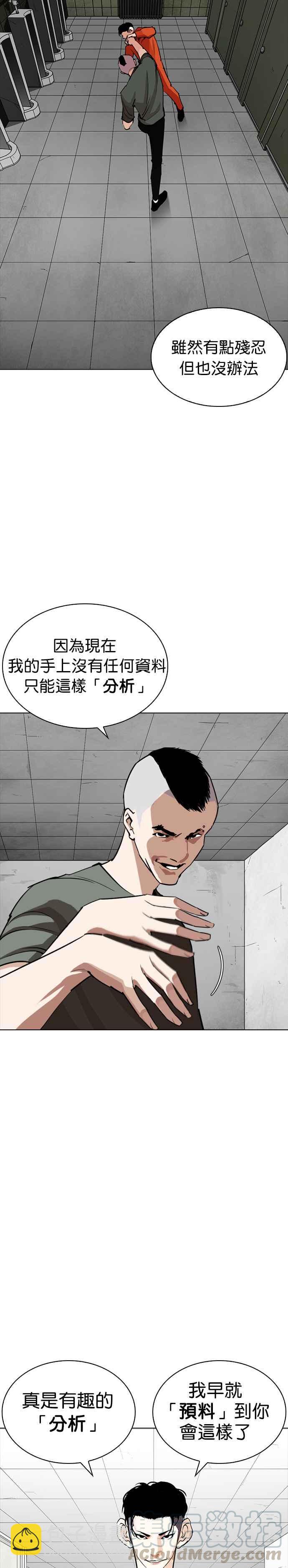 🍕看脸时代 [第253话] 陈贺的分析[2_3] 第5页