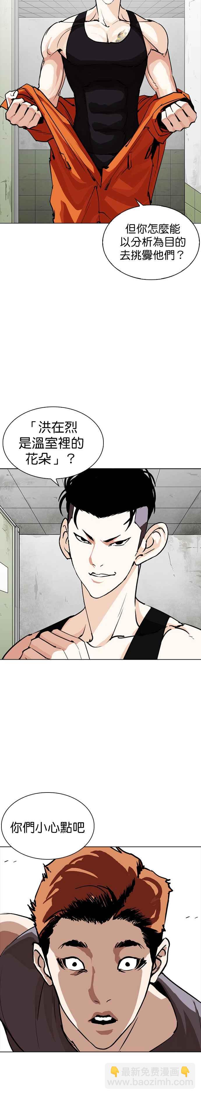 🍕看脸时代 [第253话] 陈贺的分析[2_3] 第6页