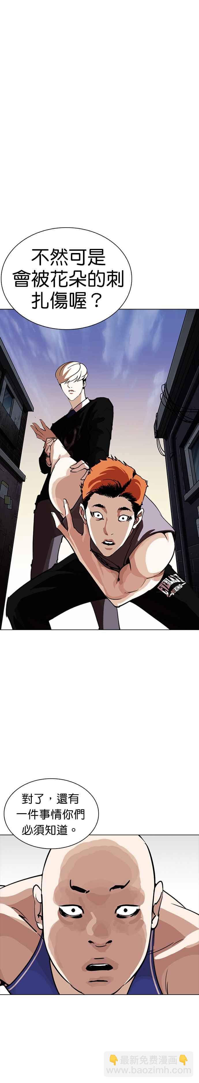 🍕看脸时代 [第253话] 陈贺的分析[2_3] 第7页