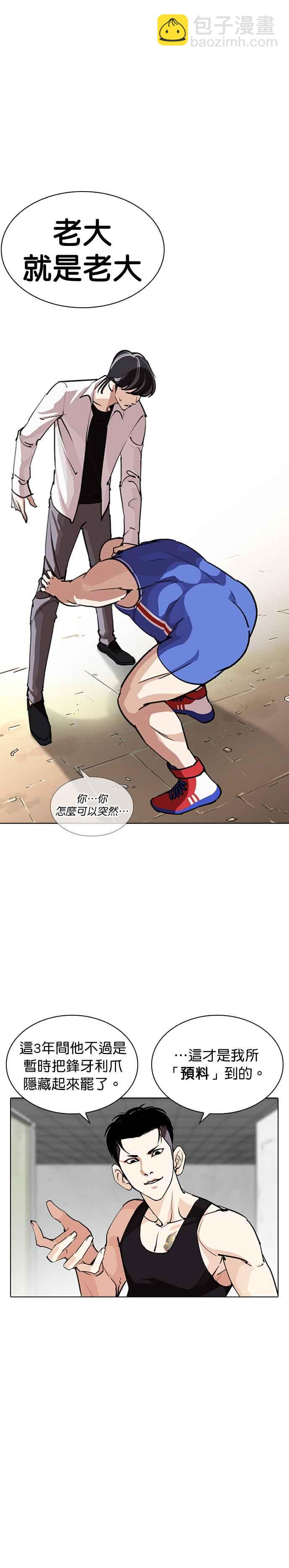 🍕看脸时代 [第253话] 陈贺的分析[2_3] 第8页
